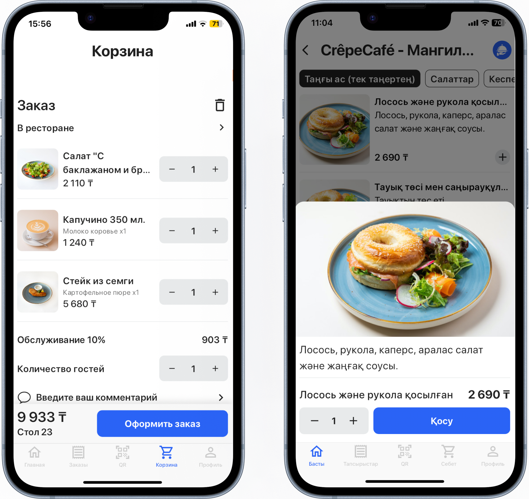 Пример интерфейса модуля QR Menu
