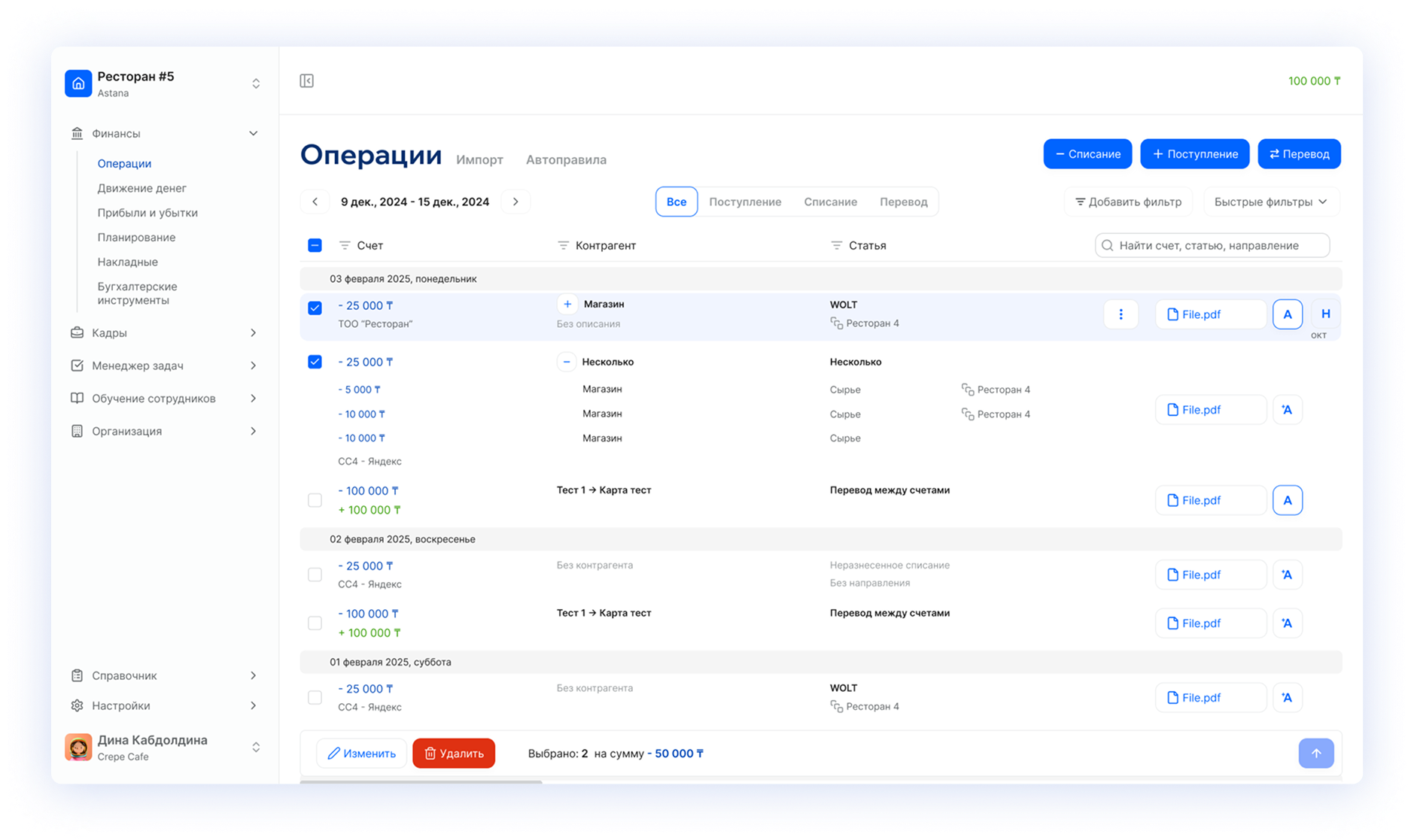 Пример интерфейса финансового модуля